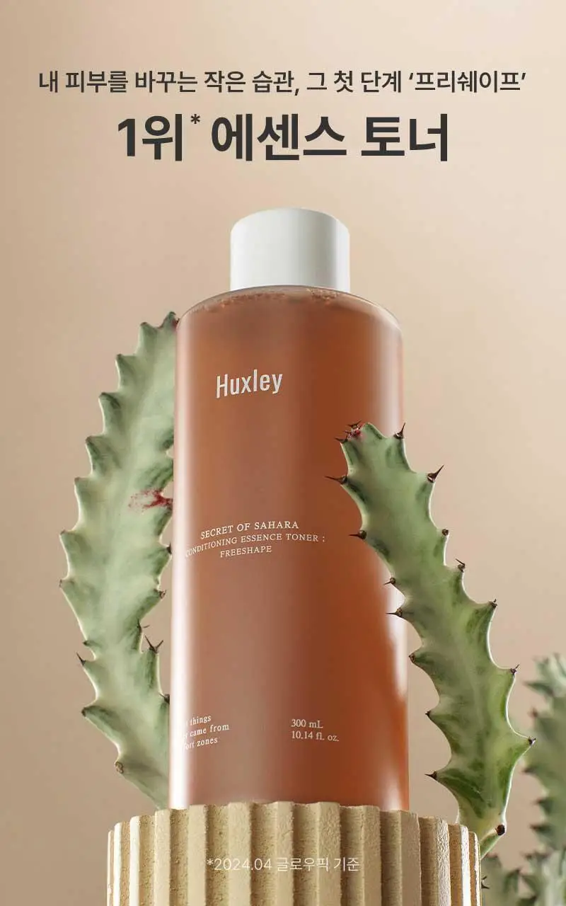 [단독기획] 헉슬리 컨디셔닝 에센스 토너 프리쉐이프 300ml 기획(+화장솜 40매) 상세페이지 3